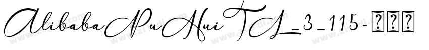 AlibabaPuHuiTL_3_115字体转换
