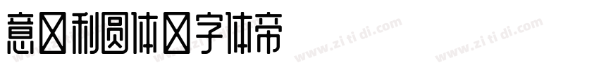 意大利圆体字体转换