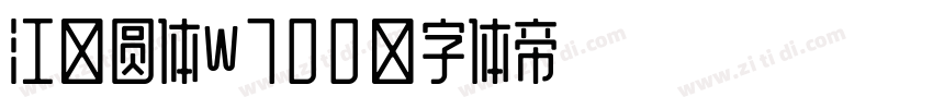 江域圆体w700字体转换