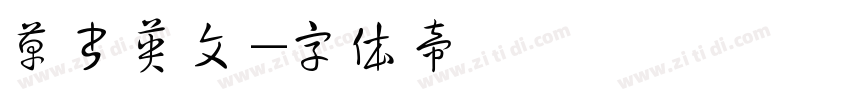 草书英文字体转换