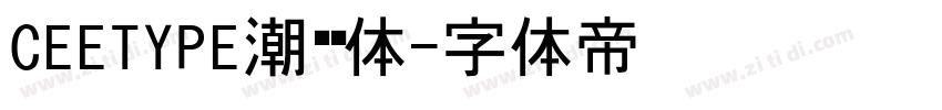 CEETYPE潮级黑体字体转换