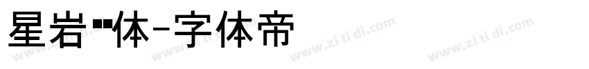 星岩乐黑体字体转换