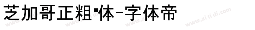 芝加哥正粗黑体字体转换