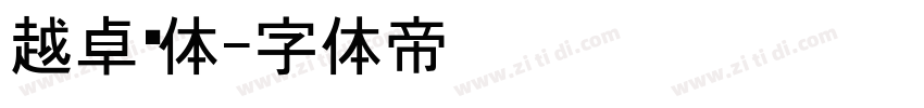 越卓黑体字体转换