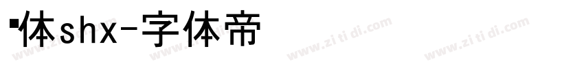 黑体shx字体转换