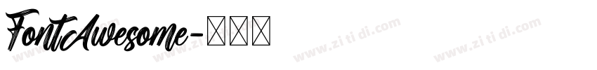 FontAwesome字体转换