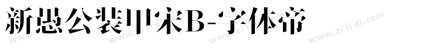 新愚公装甲宋B字体转换