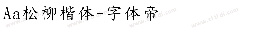 Aa松柳楷体字体转换