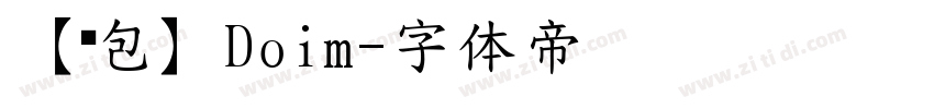 【奶包】Doim字体转换