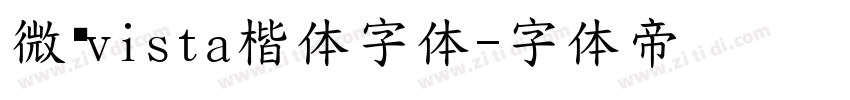 微软vista楷体字体字体转换