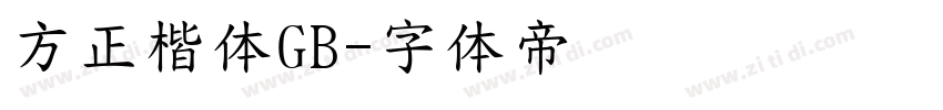 方正楷体GB字体转换