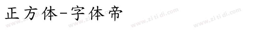 正方体字体转换