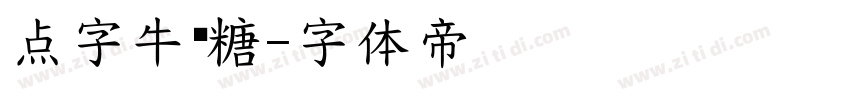 点字牛奶糖字体转换