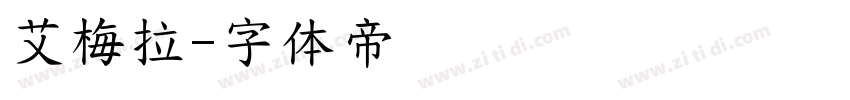 艾梅拉字体转换