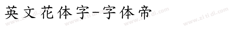 英文花体字字体转换