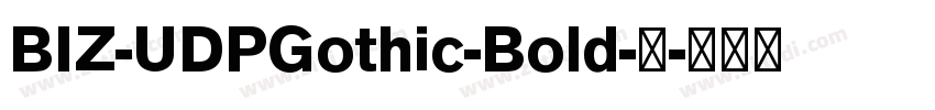 BIZ-UDPGothic-Bold-粗字体转换