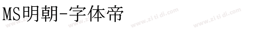MS明朝字体转换