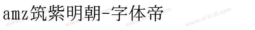 amz筑紫明朝字体转换
