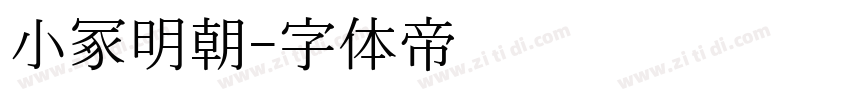 小冢明朝字体转换