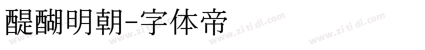 醍醐明朝字体转换