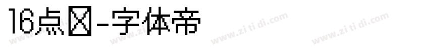 16点阵字体转换