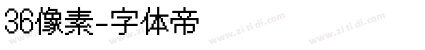 36像素字体转换