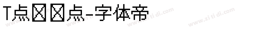 T点阵圆点字体转换