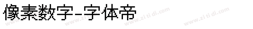 像素数字字体转换