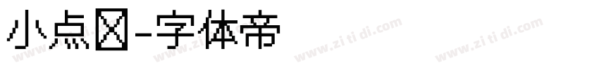小点阵字体转换