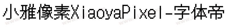 小雅像素XiaoyaPixel字体转换