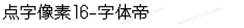 点字像素16字体转换