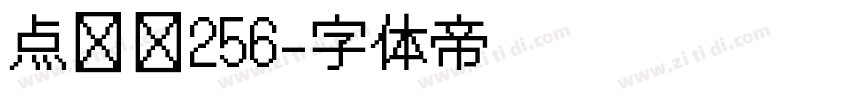点阵图256字体转换