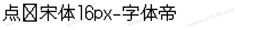 点阵宋体16px字体转换