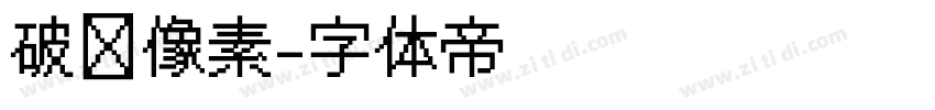 破晓像素字体转换