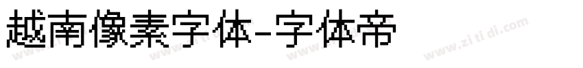 越南像素字体字体转换