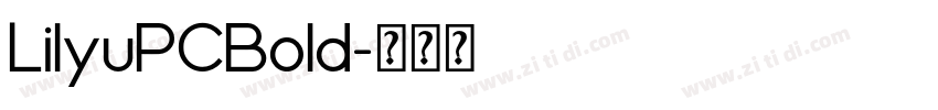 LilyuPCBold字体转换