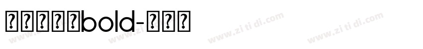 黄油溏心体bold字体转换