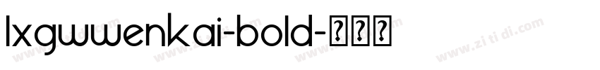 lxgwwenkai-bold字体转换