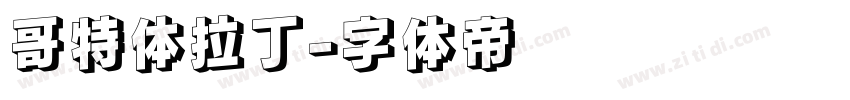 哥特体拉丁字体转换