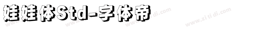 娃娃体Std字体转换