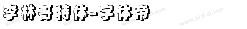 李林哥特体字体转换