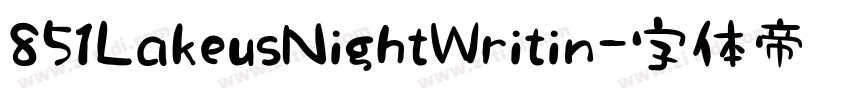 851LakeusNightWritin字体转换
