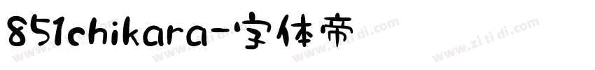 851chikara字体转换