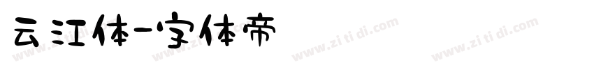 云江体字体转换