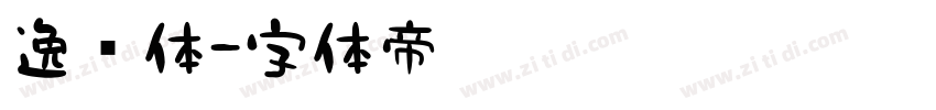 逸飞体字体转换