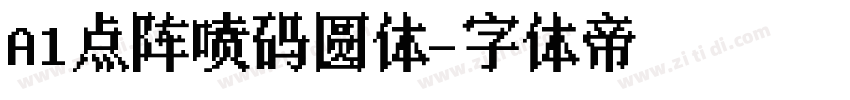 A1点阵喷码圆体字体转换