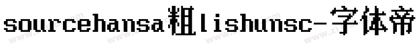 sourcehansa粗lishunsc字体转换