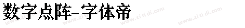 数字点阵字体转换
