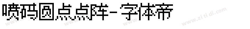 喷码圆点点阵字体转换
