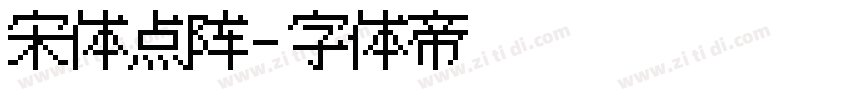 宋体点阵字体转换